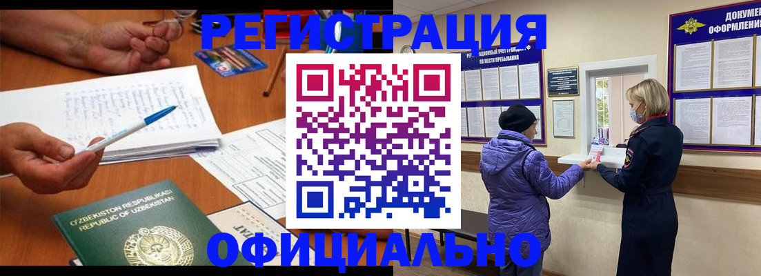 прописка штамп в Беслане