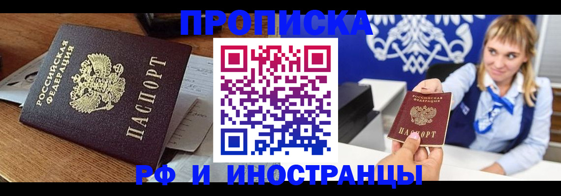 прописка от собственника в Беслане