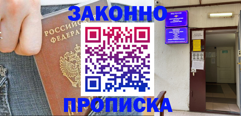 прописка поиск в Беслане