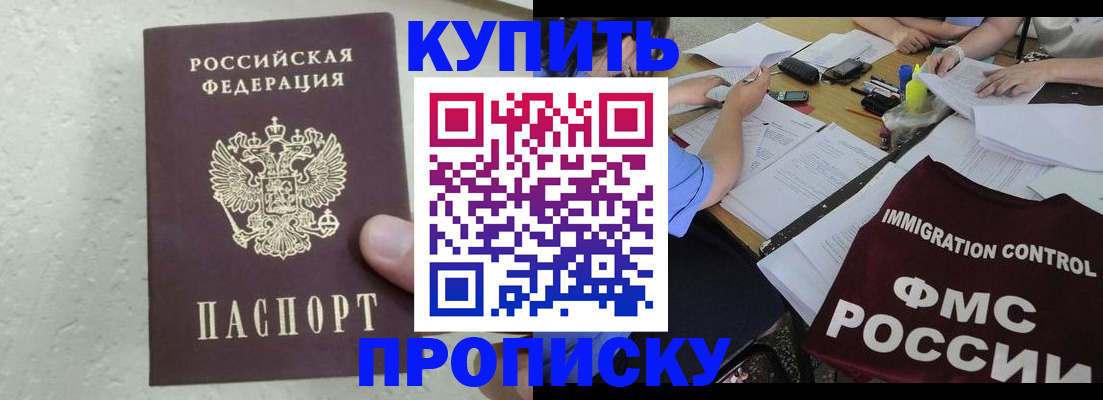 временная регистрация поиск в Беслане