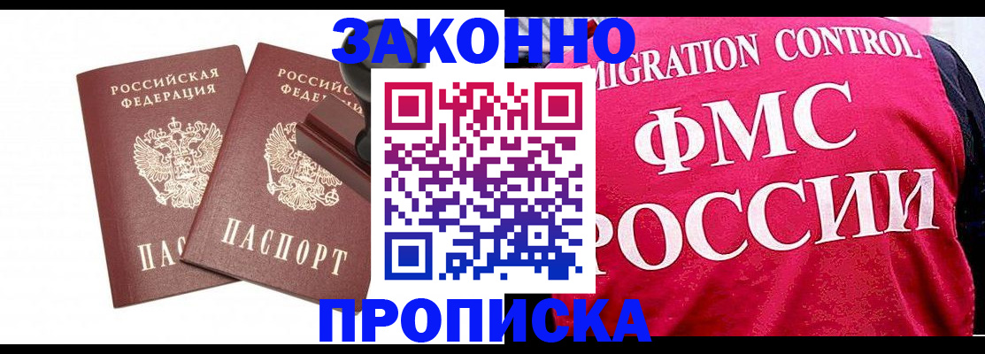 прописка в квартире в Беслане