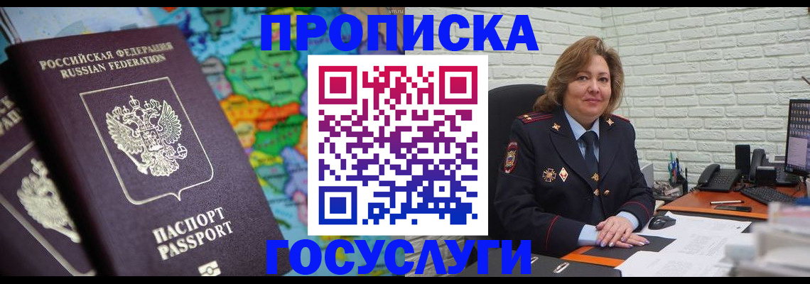 прописка поиск в Беслане